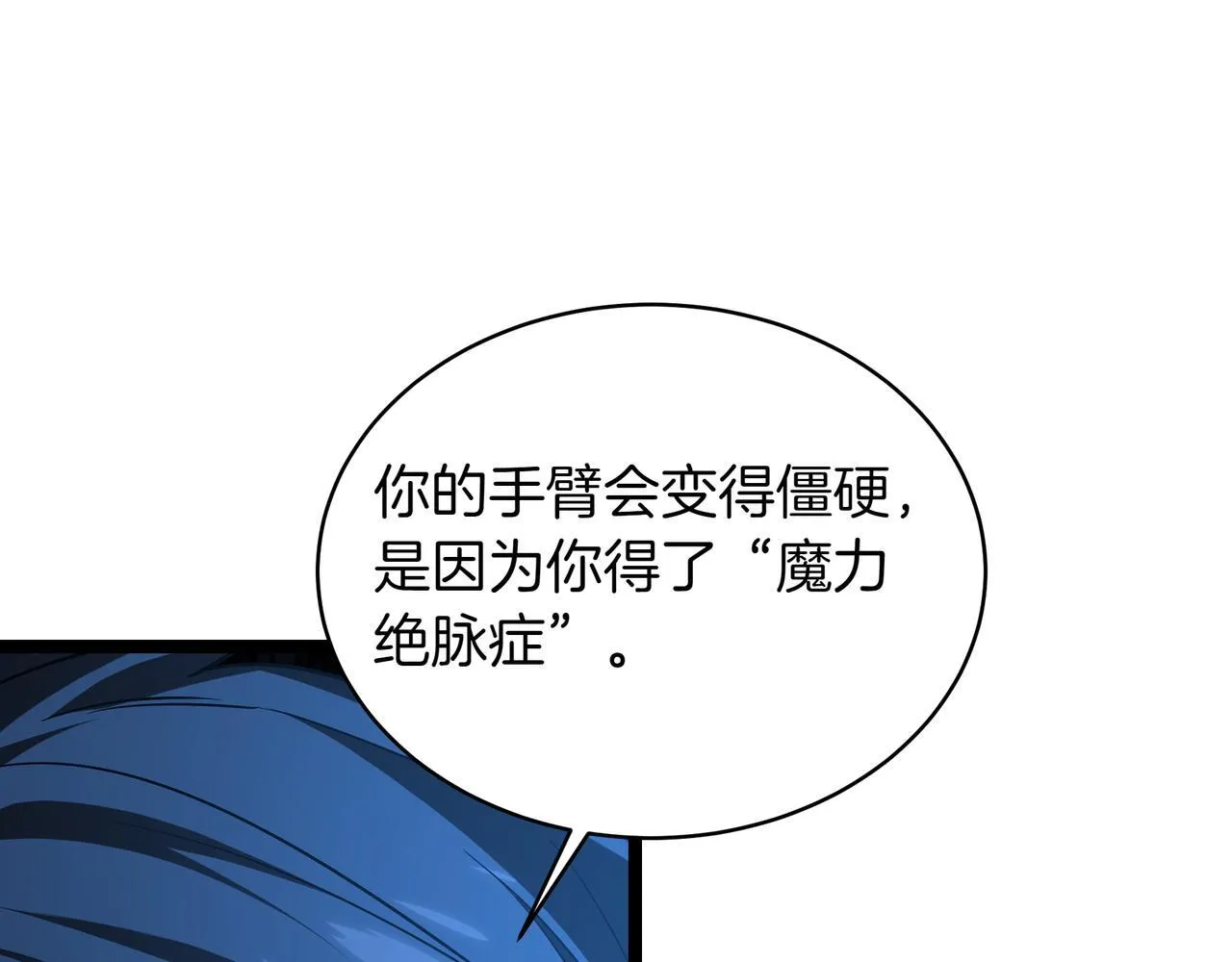第5话 魔力绝脉 第29页