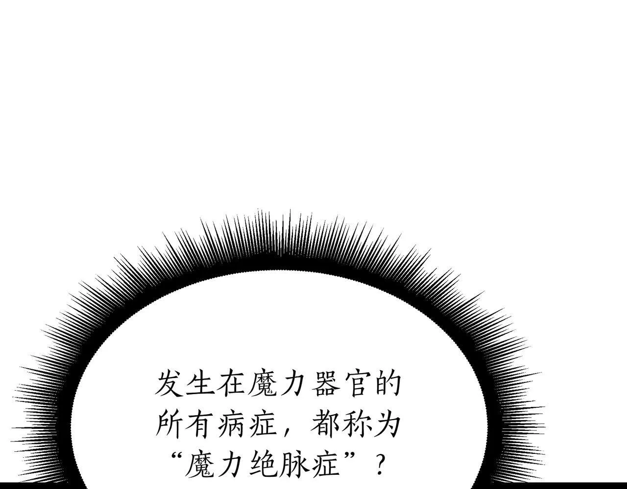 第5话 魔力绝脉 第33页