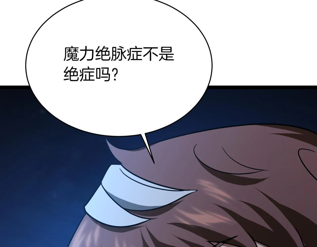 第5话 魔力绝脉 第40页