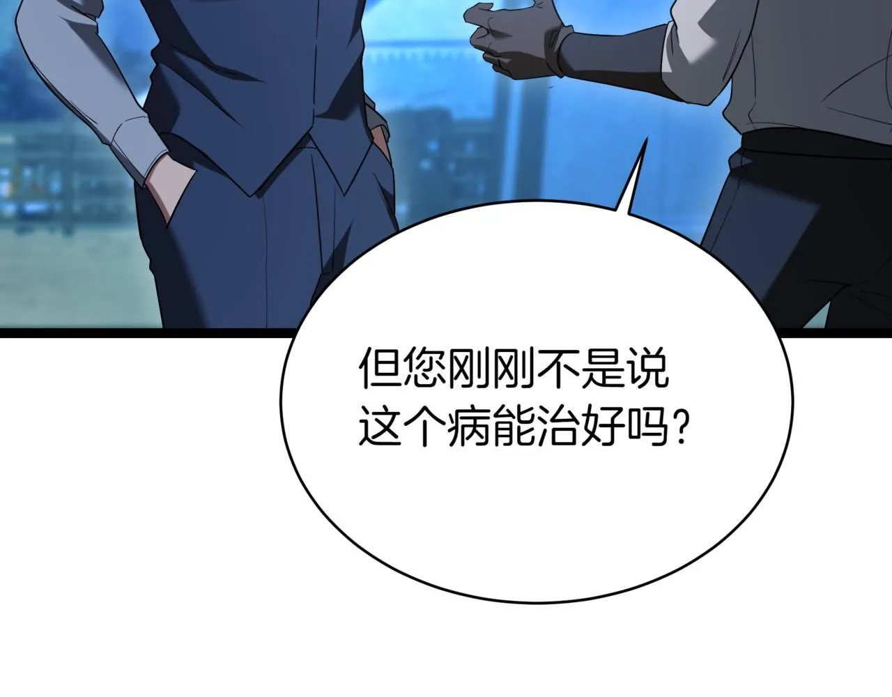 第5话 魔力绝脉 第45页