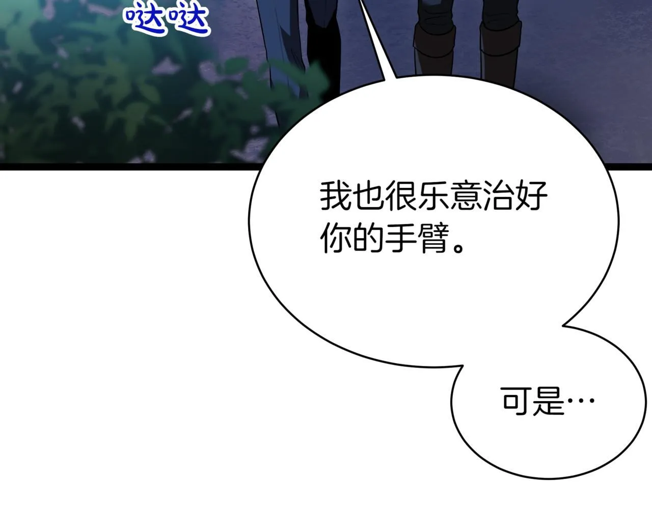 第5话 魔力绝脉 第51页