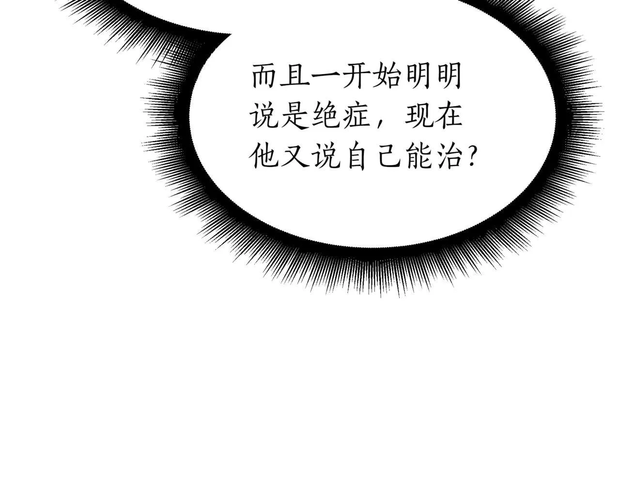 第5话 魔力绝脉 第69页