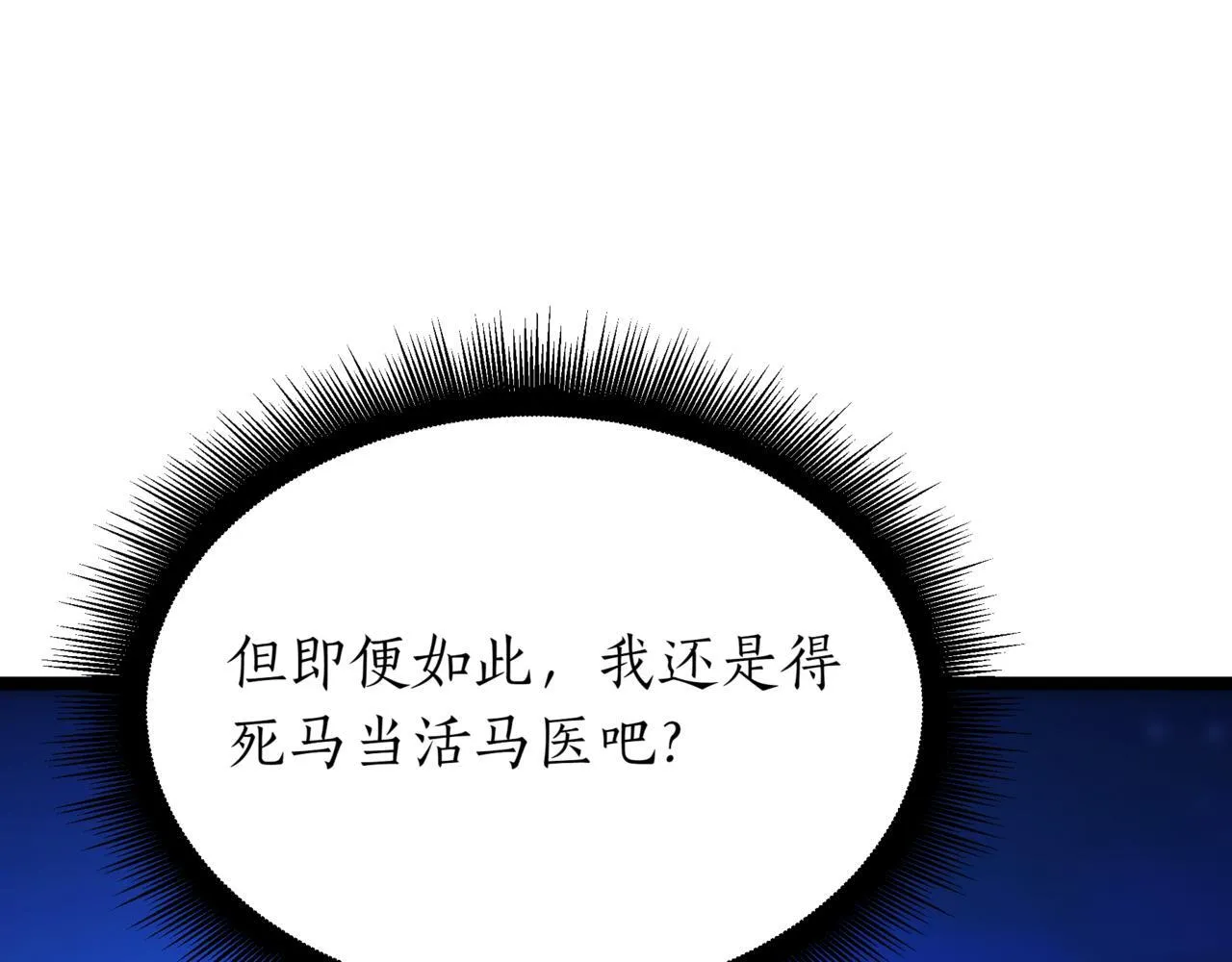 第5话 魔力绝脉 第70页