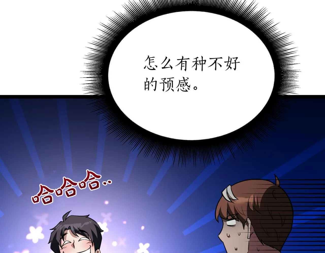 第5话 魔力绝脉 第79页