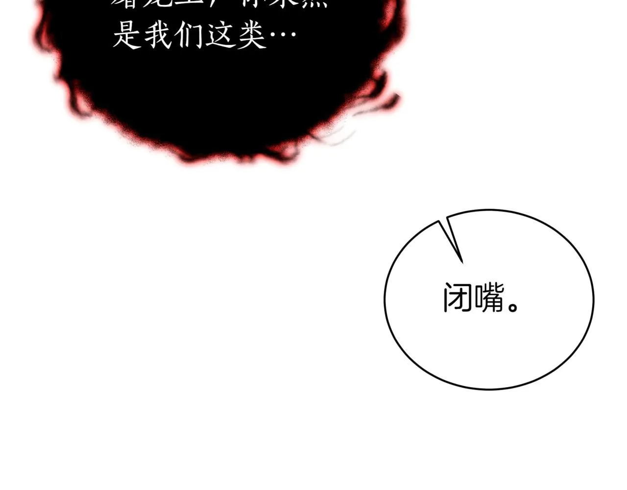 第5话 魔力绝脉 第81页
