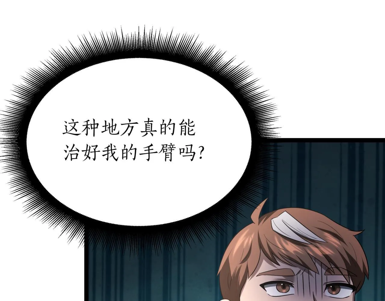 第5话 魔力绝脉 第102页