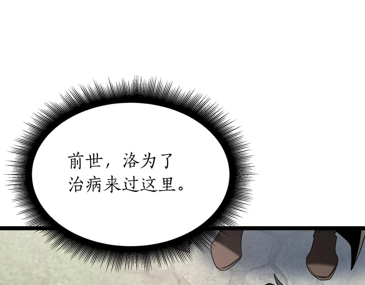 第5话 魔力绝脉 第113页