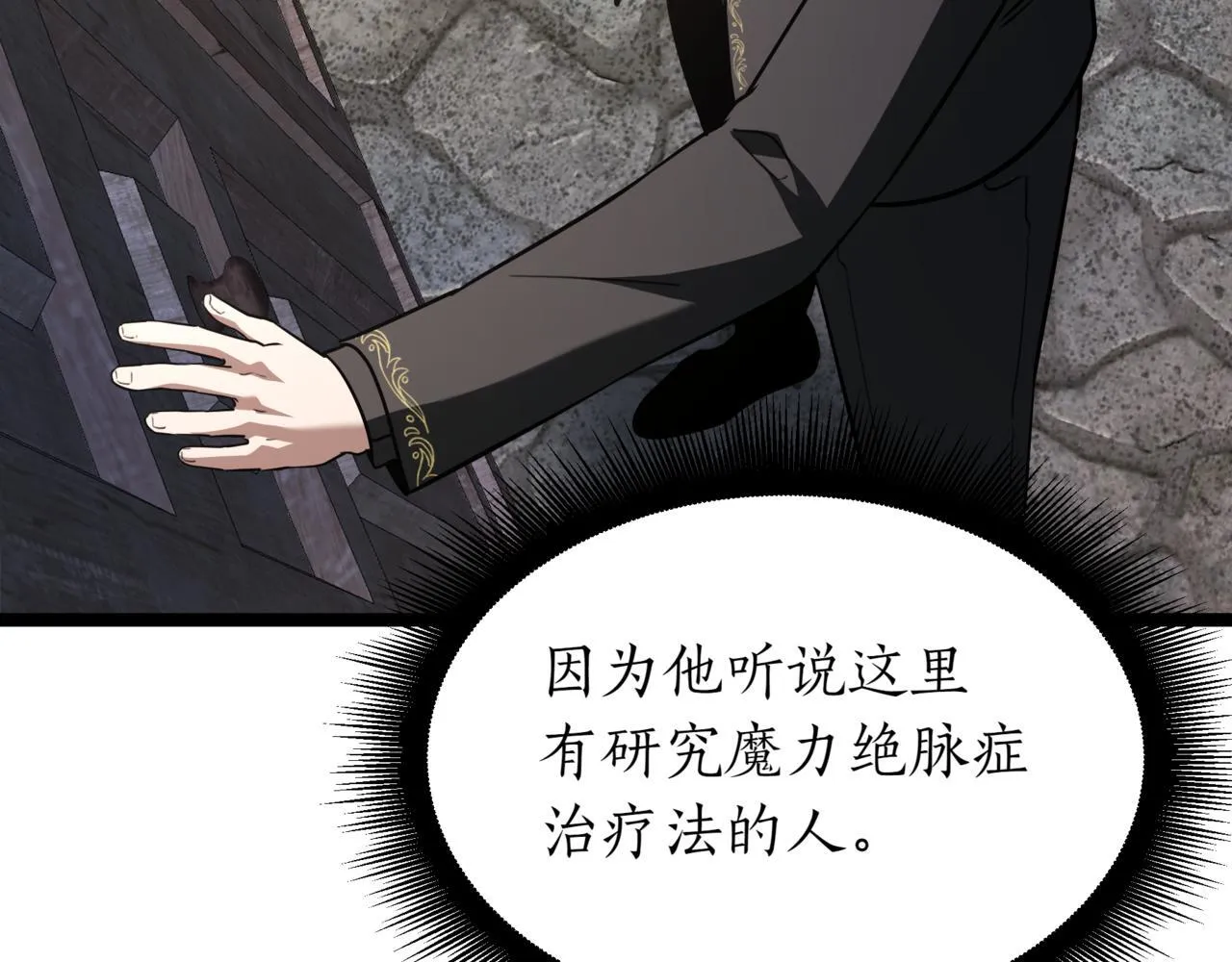 第5话 魔力绝脉 第115页