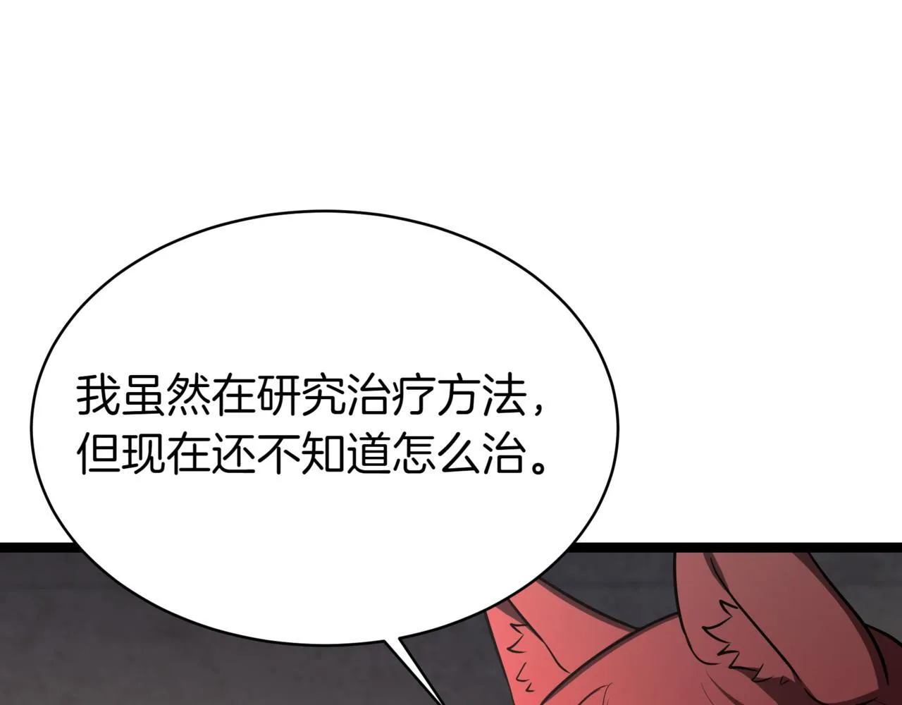 第5话 魔力绝脉 第179页