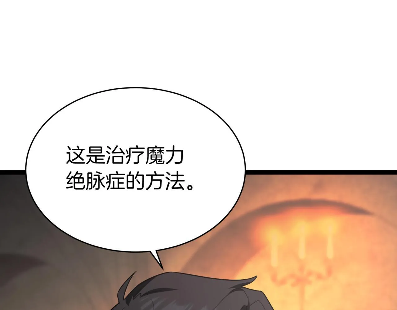 第5话 魔力绝脉 第194页
