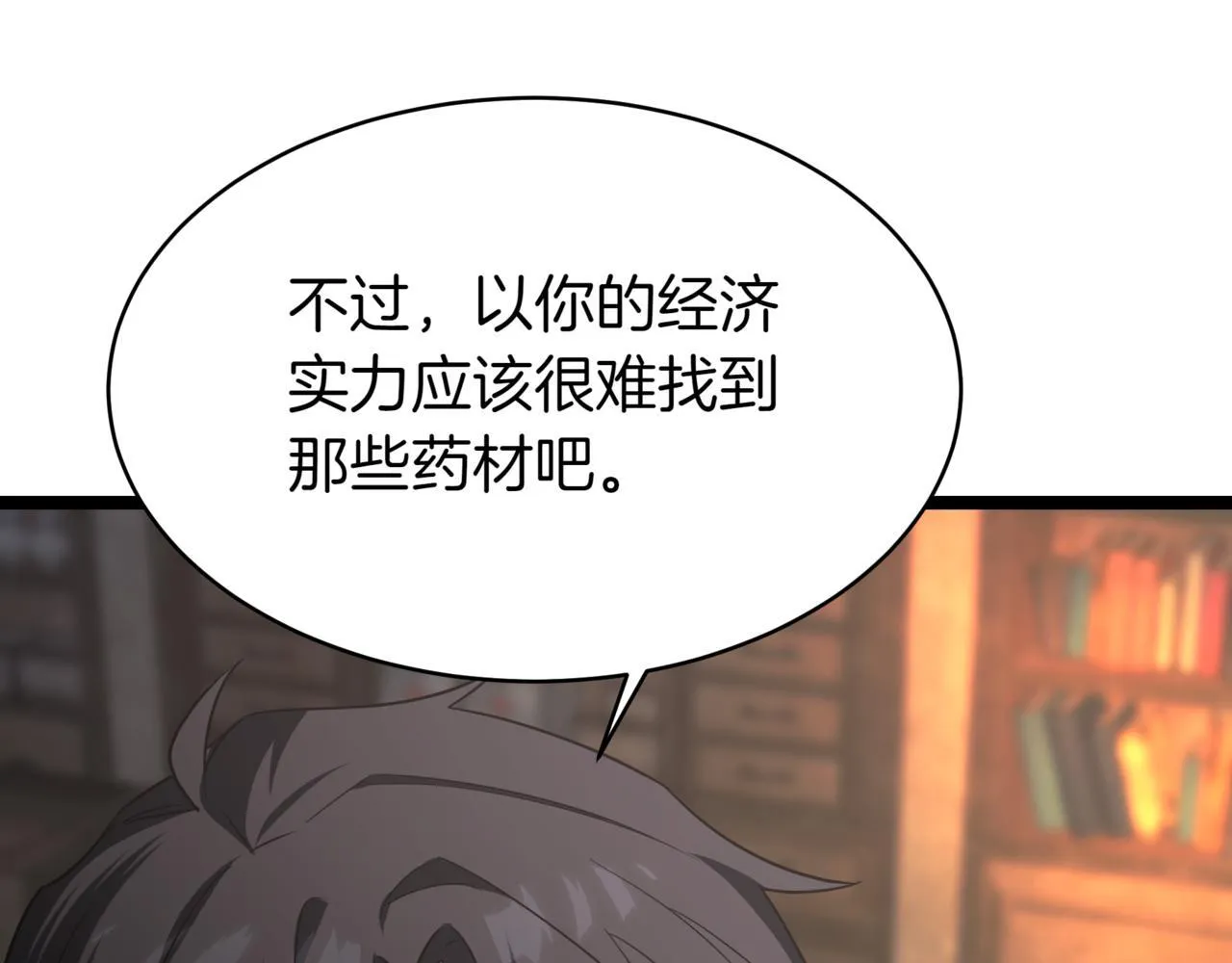 第5话 魔力绝脉 第209页