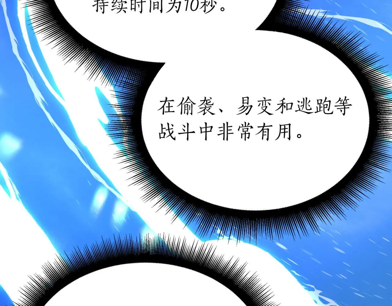 第5话 魔力绝脉 第225页