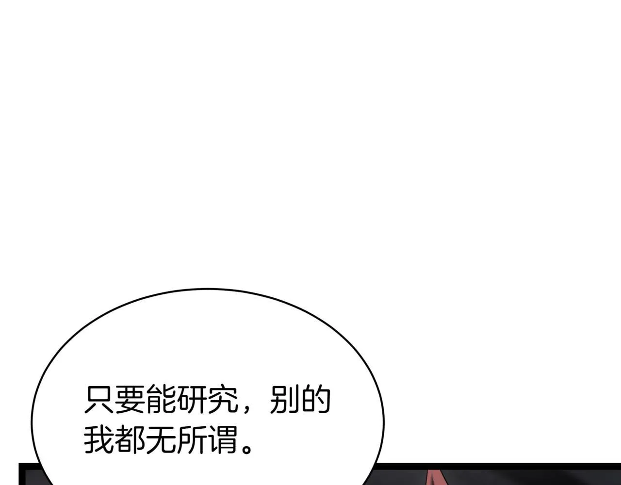 第5话 魔力绝脉 第233页