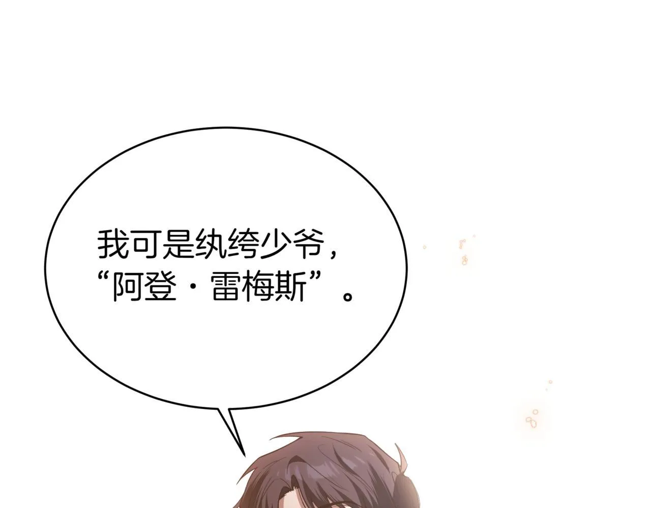 第5话 魔力绝脉 第236页