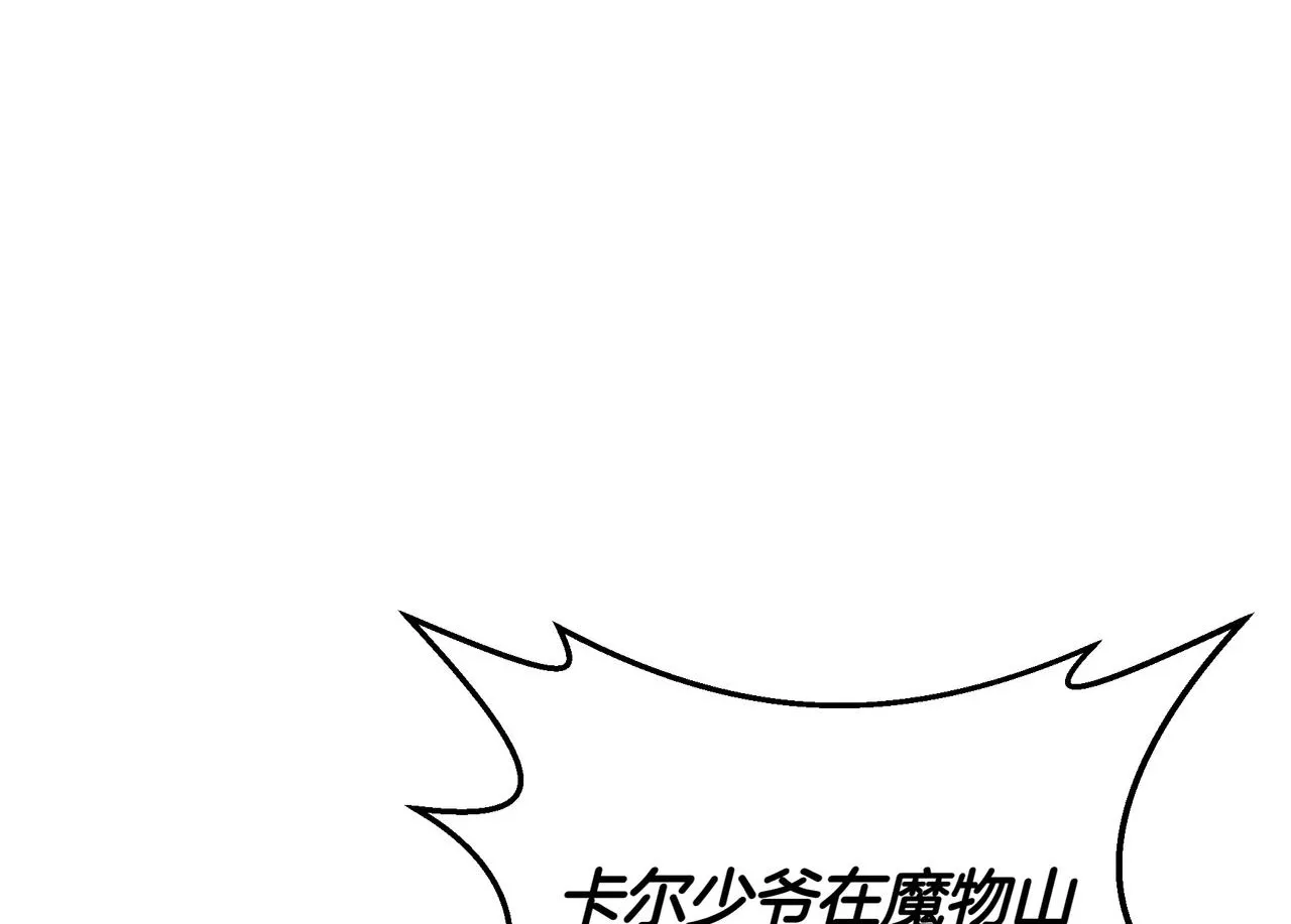 第6话 哥布林之王 第8页