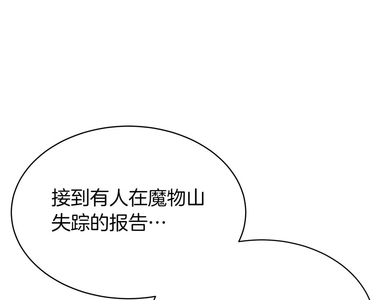 第6话 哥布林之王 第15页