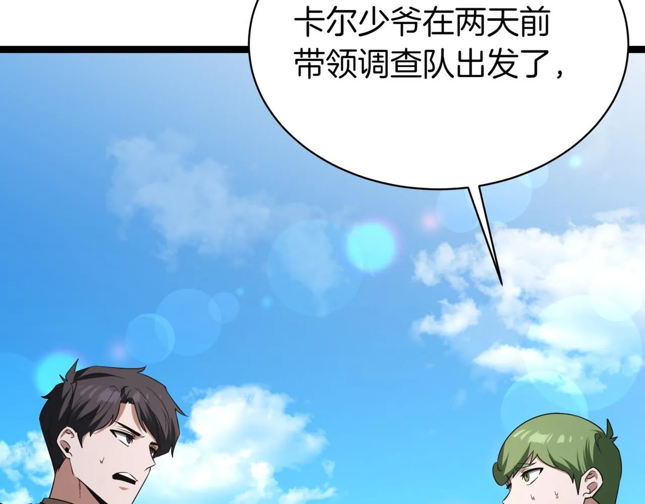 第6话 哥布林之王 第16页