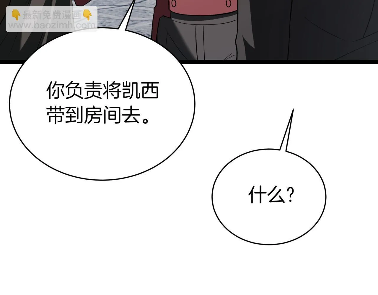 第6话 哥布林之王 第33页