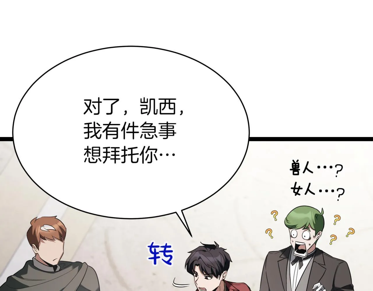 第6话 哥布林之王 第34页