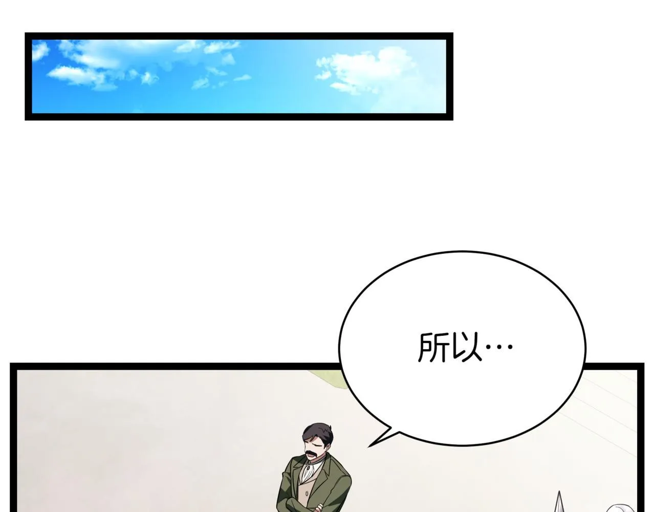 第6话 哥布林之王 第39页