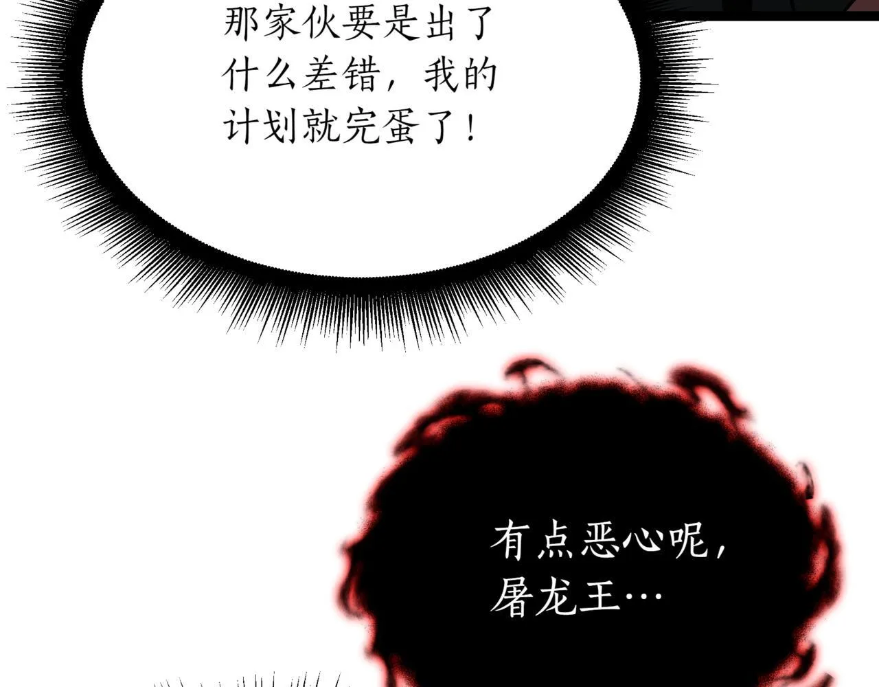 第6话 哥布林之王 第60页