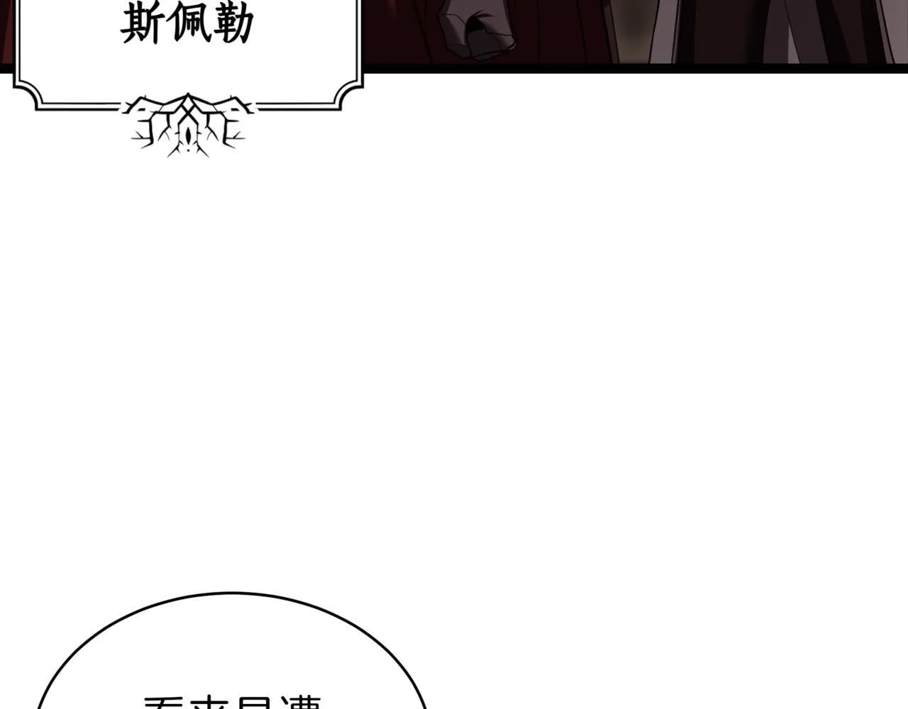 第6话 哥布林之王 第76页