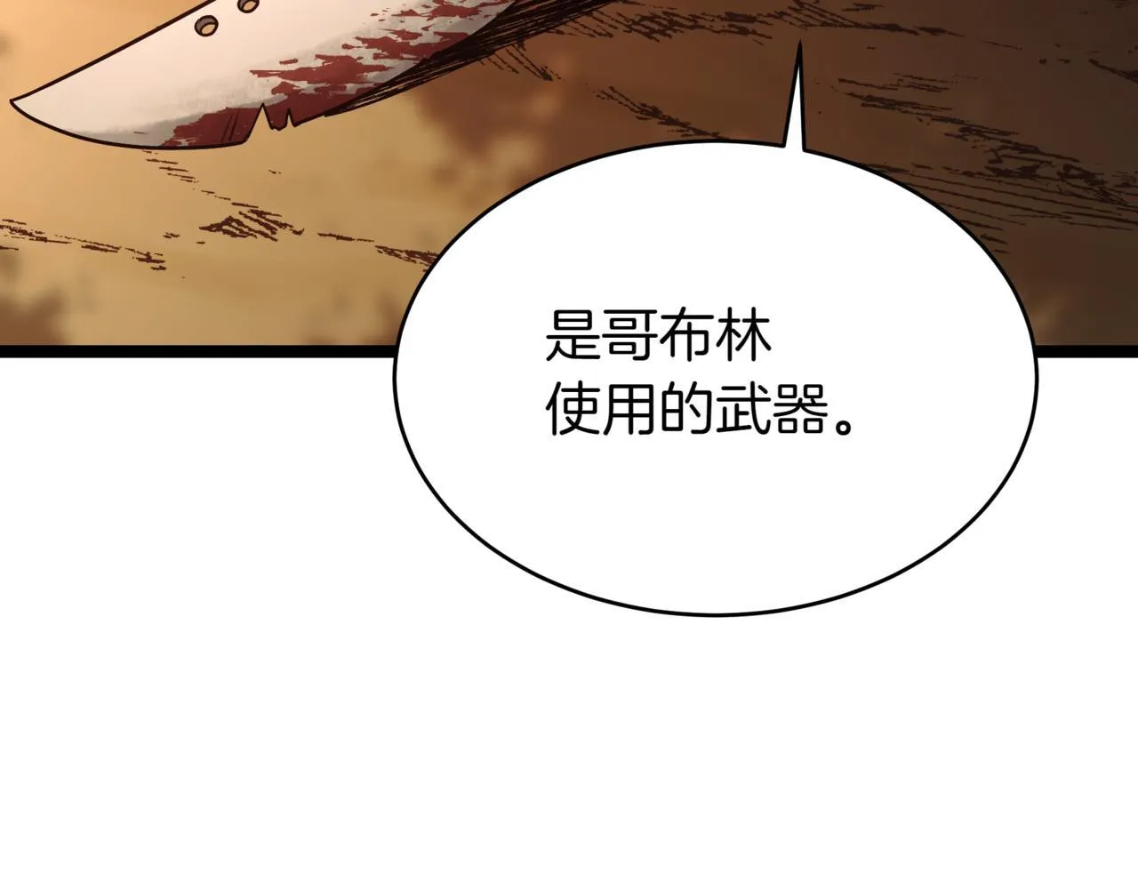 第6话 哥布林之王 第82页