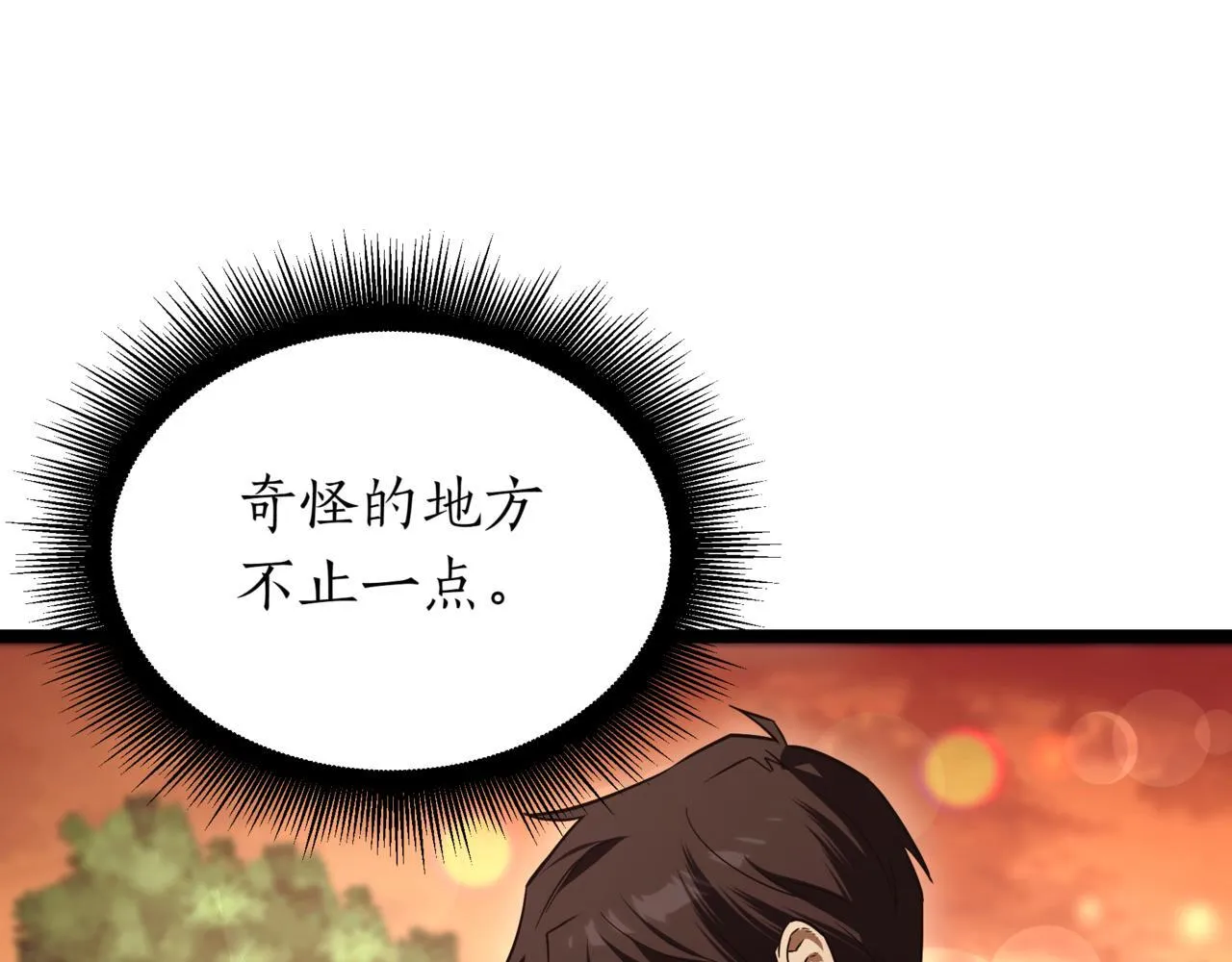 第6话 哥布林之王 第83页