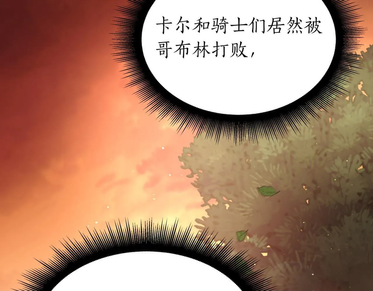 第6话 哥布林之王 第85页