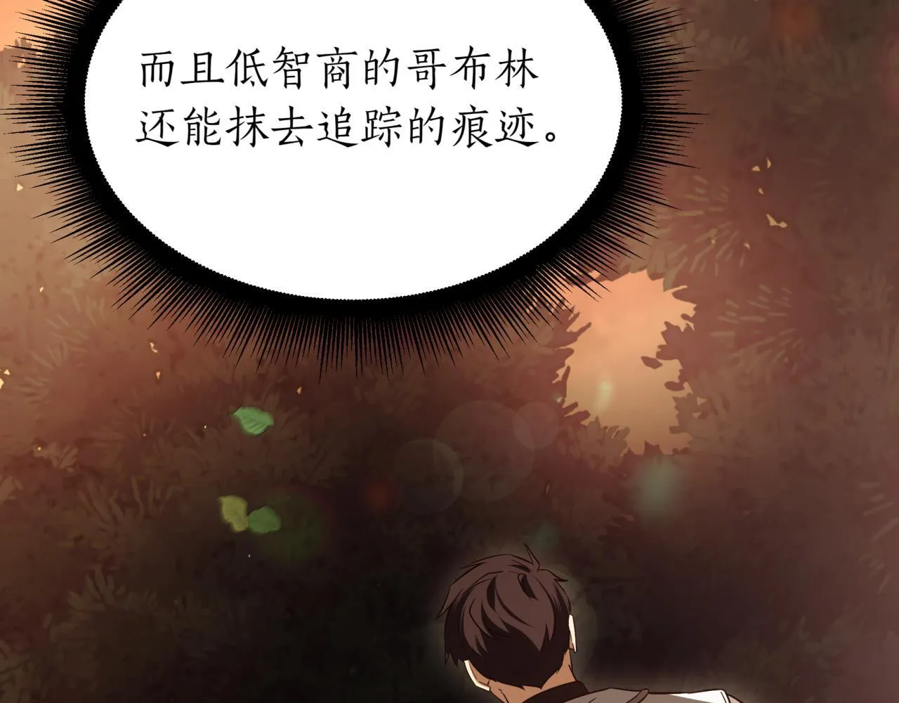 第6话 哥布林之王 第86页