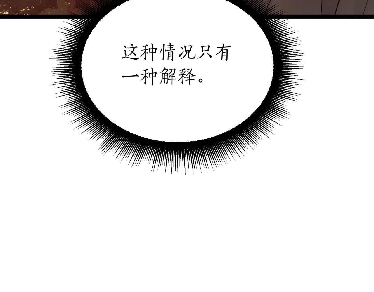 第6话 哥布林之王 第88页