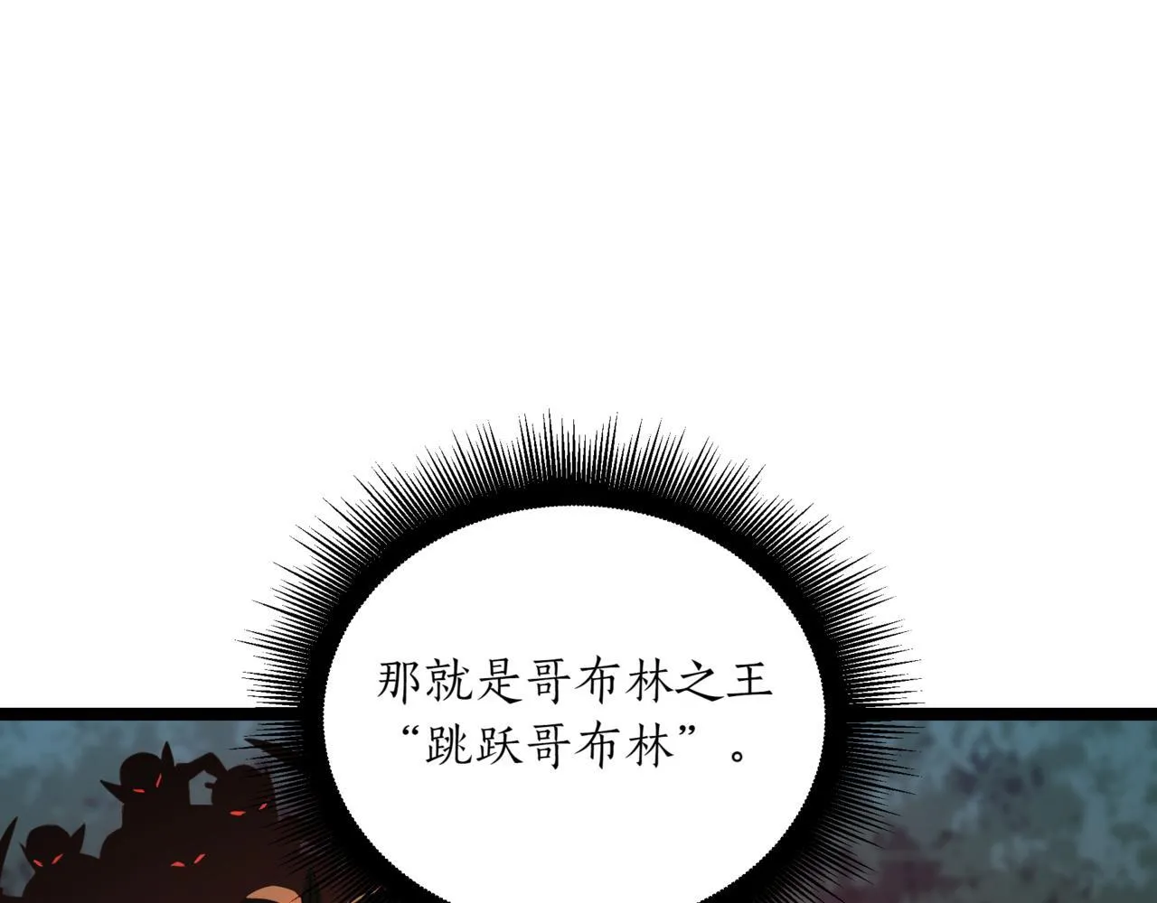 第6话 哥布林之王 第90页