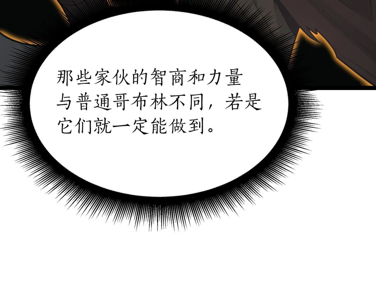 第6话 哥布林之王 第93页