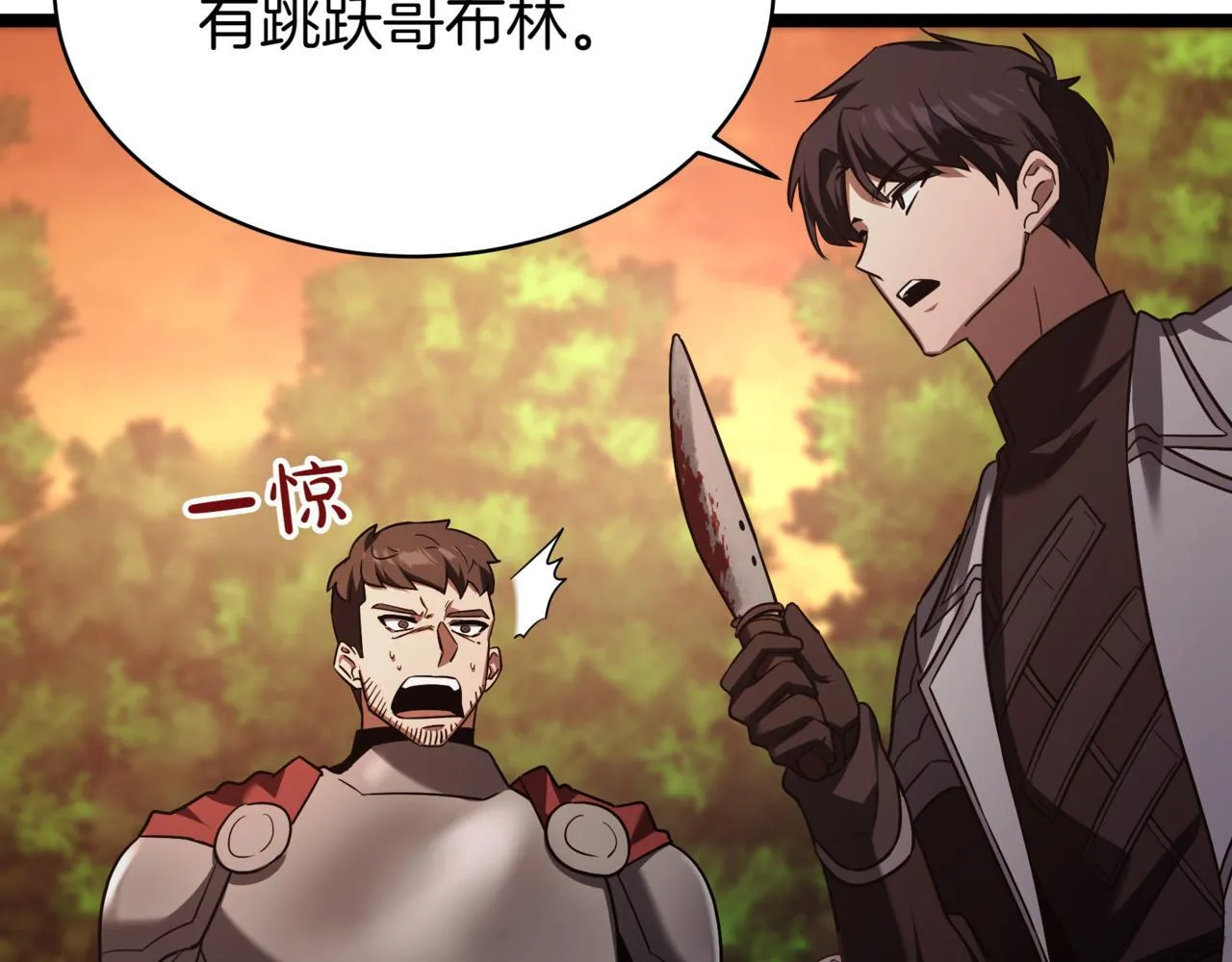 第6话 哥布林之王 第95页