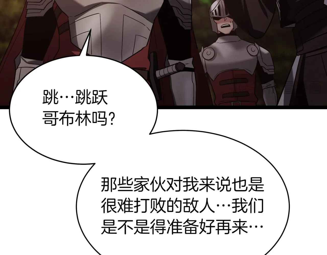 第6话 哥布林之王 第96页