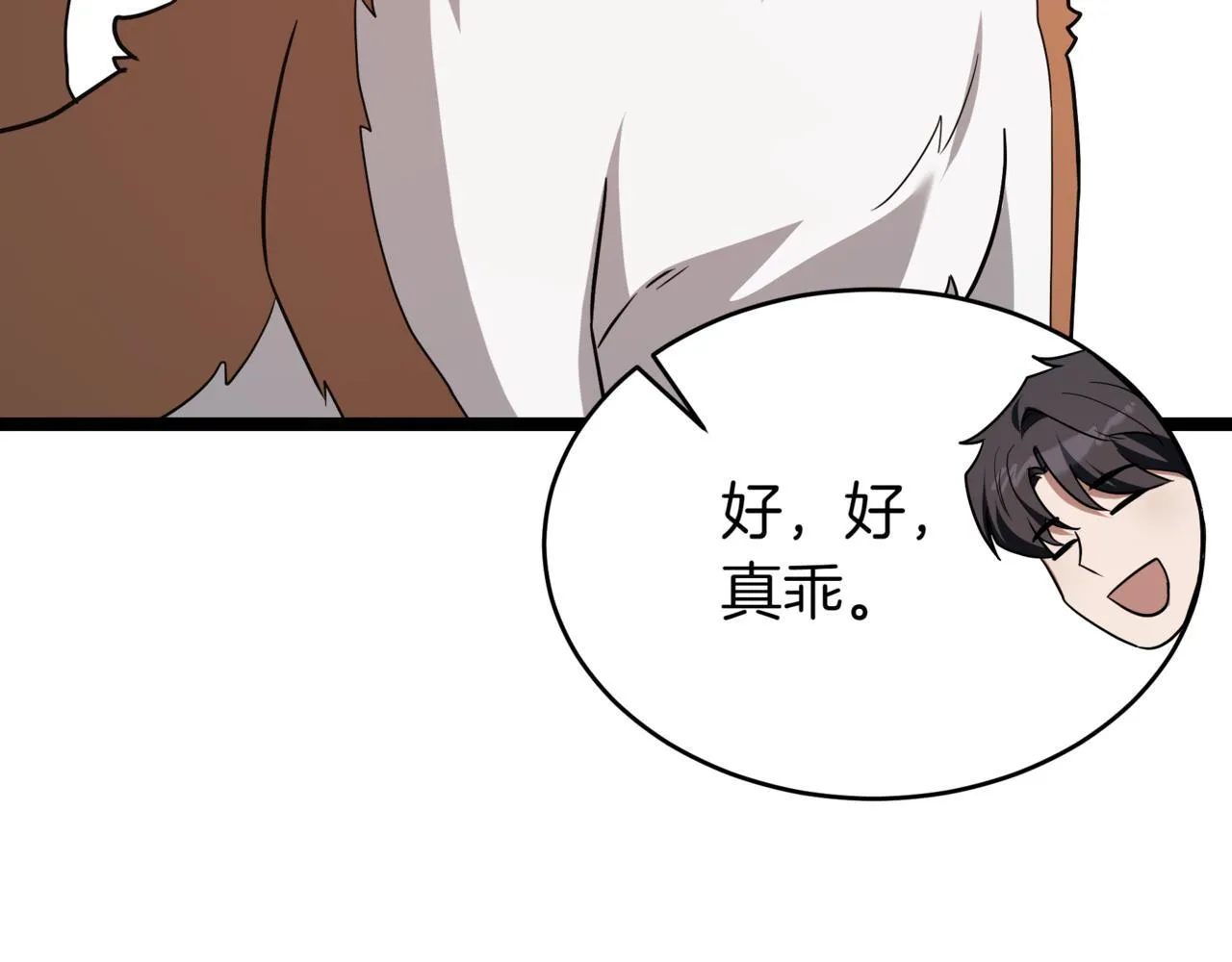 第6话 哥布林之王 第106页