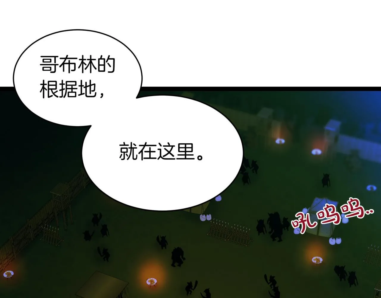 第6话 哥布林之王 第129页
