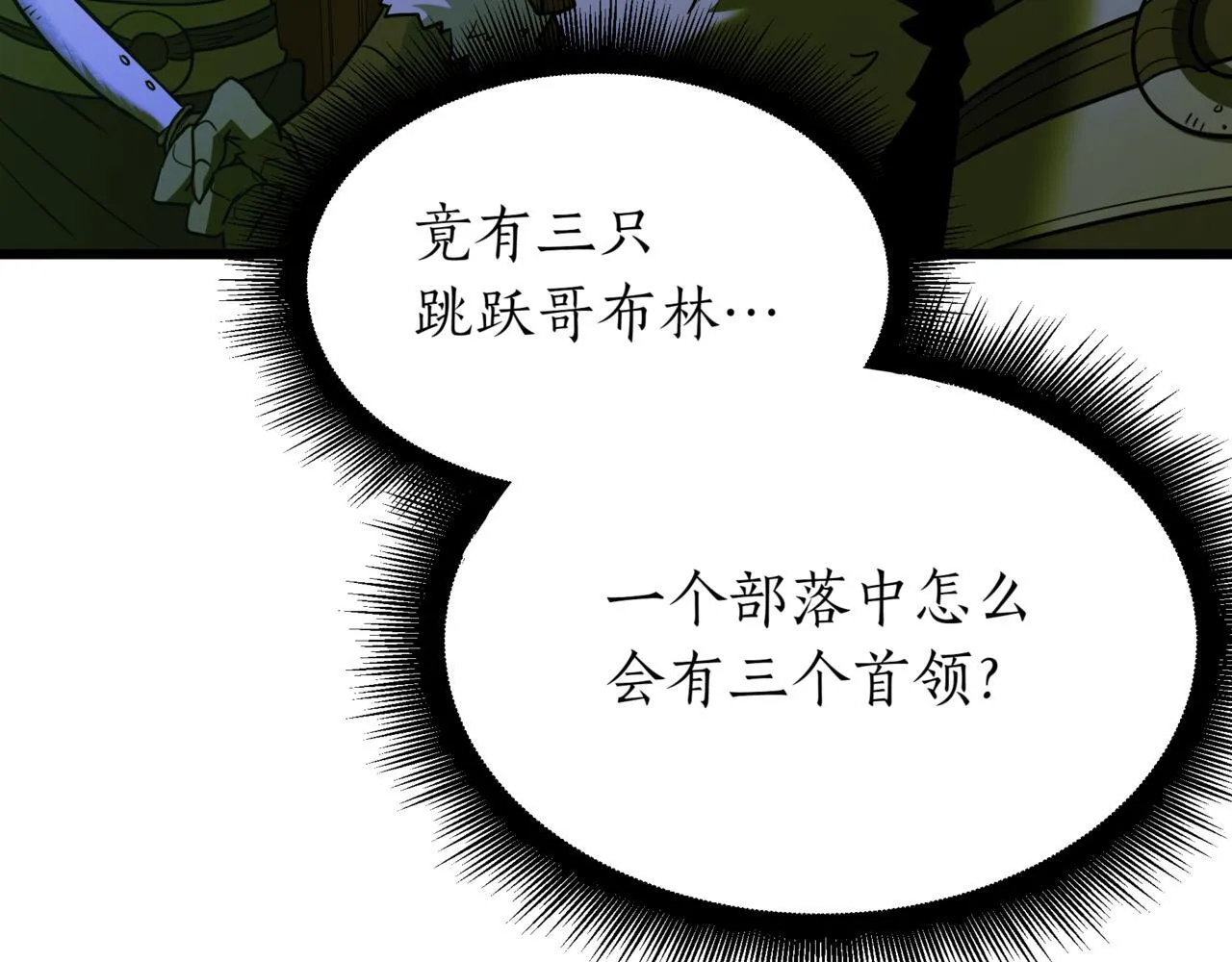 第6话 哥布林之王 第143页