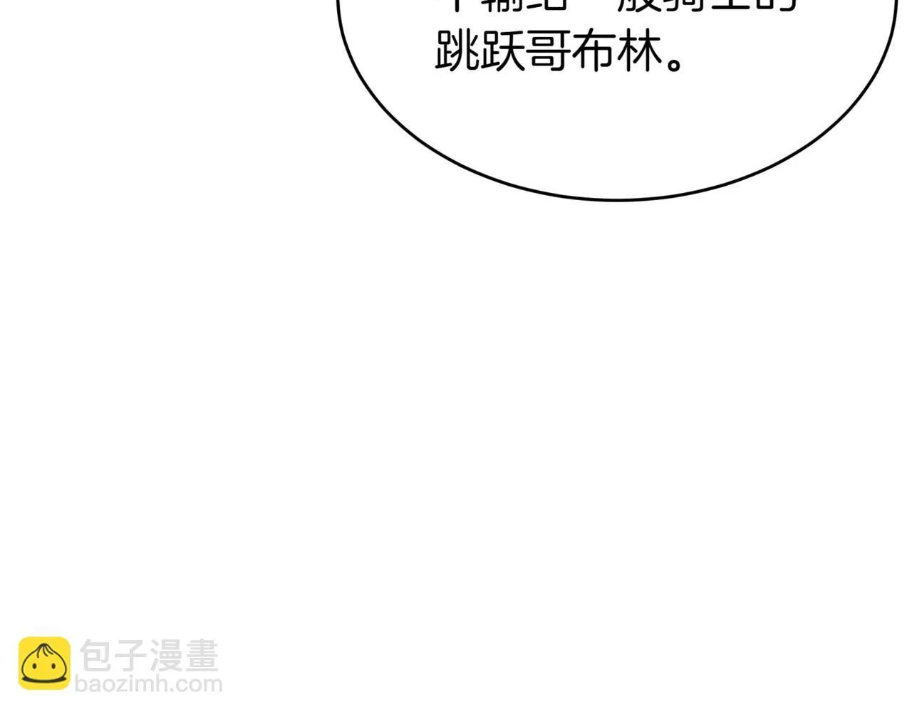 第6话 哥布林之王 第148页