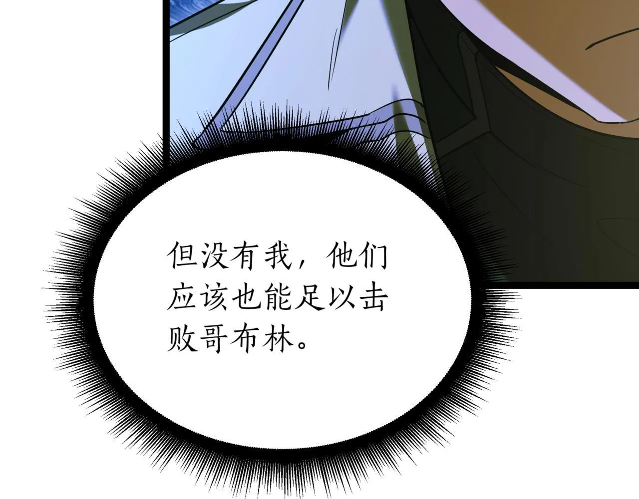 第6话 哥布林之王 第153页