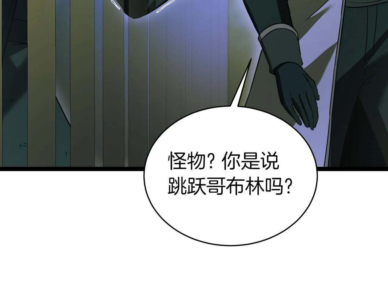 第6话 哥布林之王 第197页