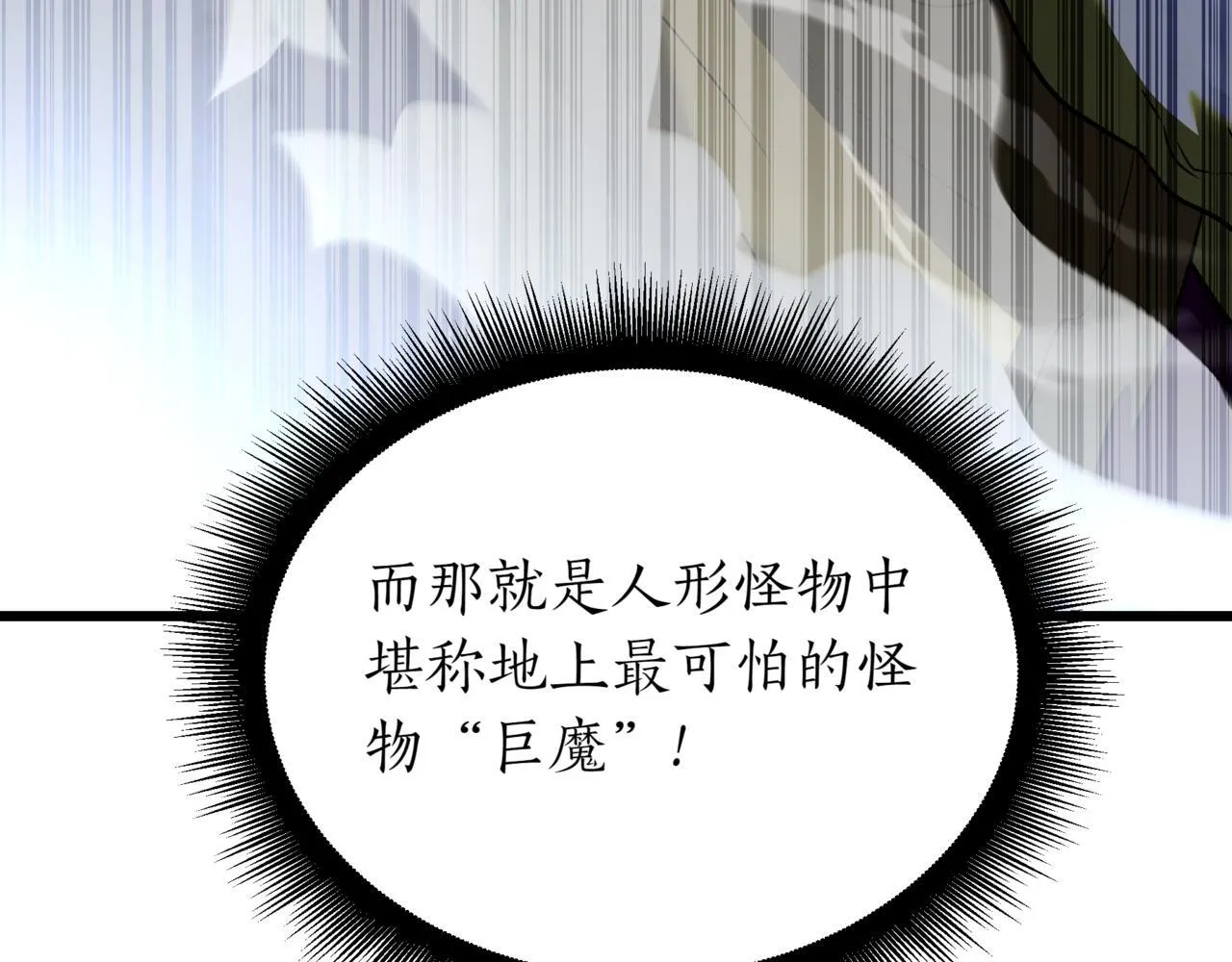 第6话 哥布林之王 第217页