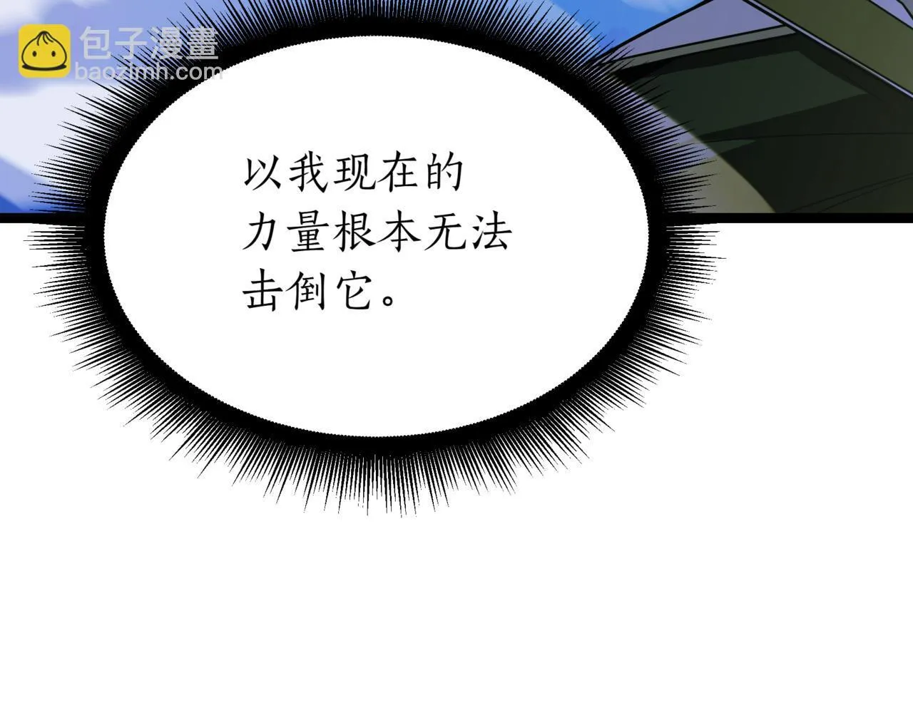 第6话 哥布林之王 第260页