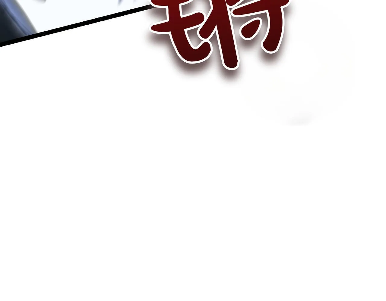 第7话 显现真身 第11页