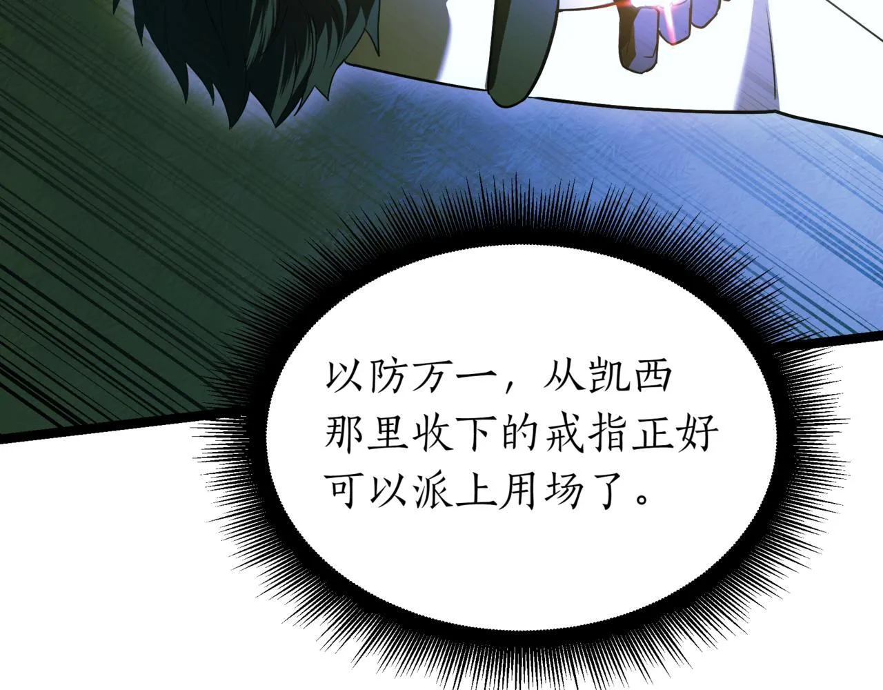 第7话 显现真身 第25页