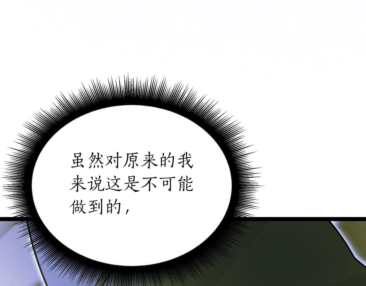 第7话 显现真身 第33页