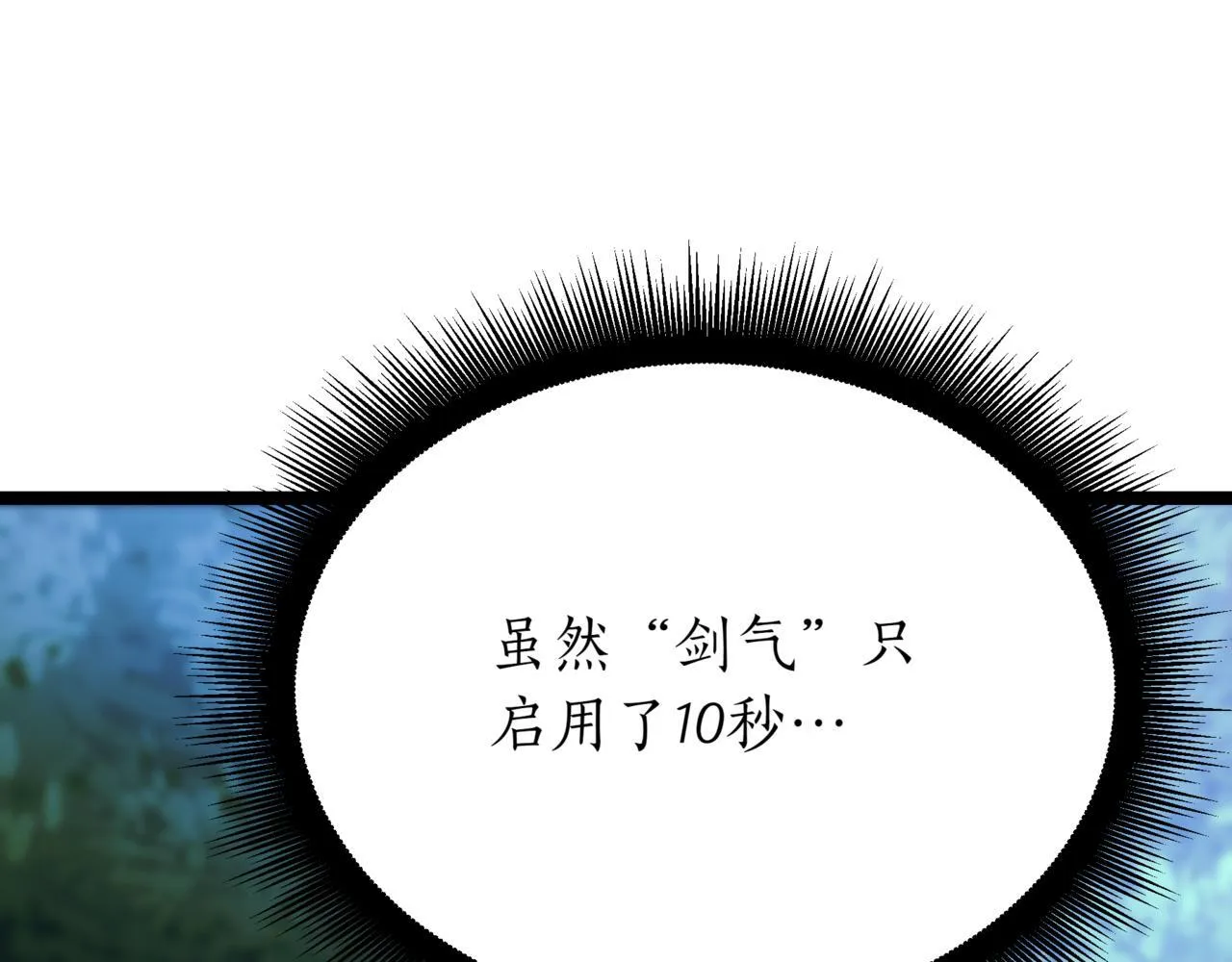 第7话 显现真身 第81页