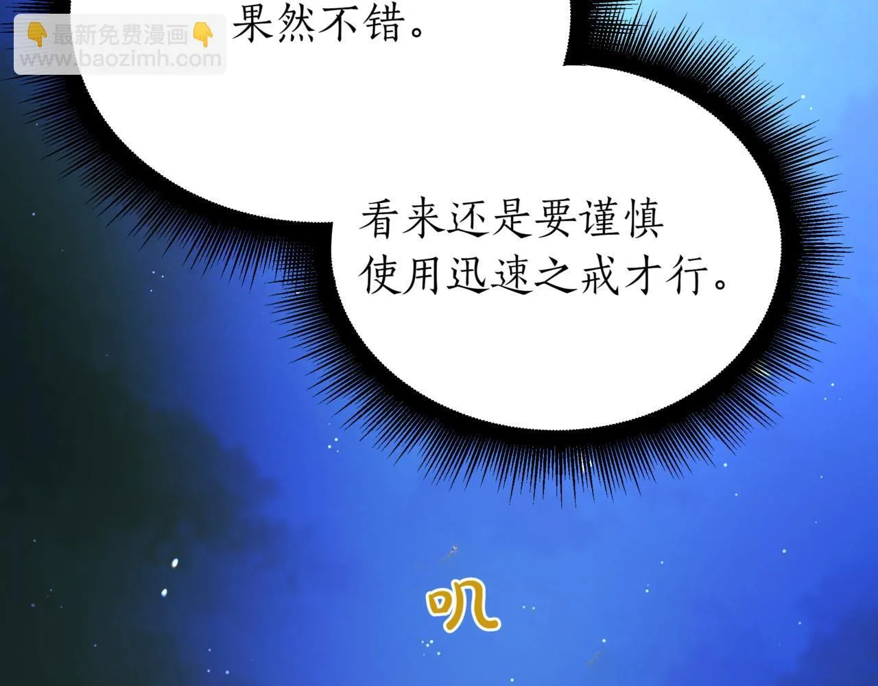 第7话 显现真身 第85页