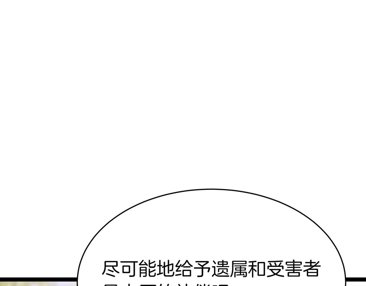 第7话 显现真身 第94页
