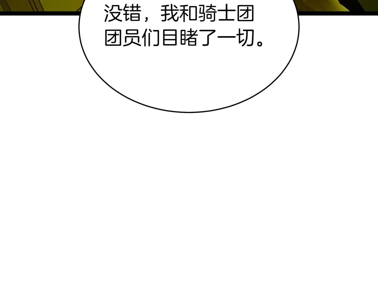 第7话 显现真身 第103页